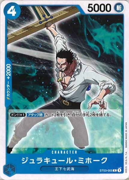 [OP_ST-17]ジュラキュール・ミホーク【C】ST03-005