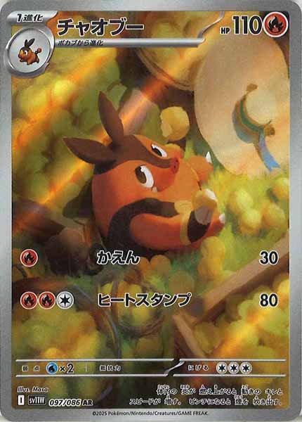 [SV11W]チャオブー【AR】097/086