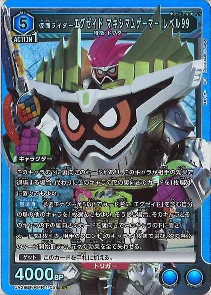 [UA29-BT]仮面ライダーエグゼイド マキシマムゲーマー レベル99【SR】UA29BT/KMR-1-051