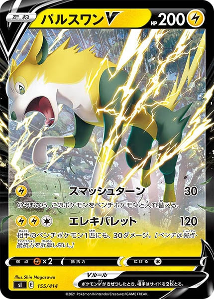 [sI]パルスワンV【No mark】155/414