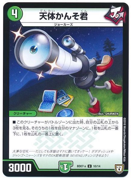 [DMBD-07]天体かんそ君【UC】10/14