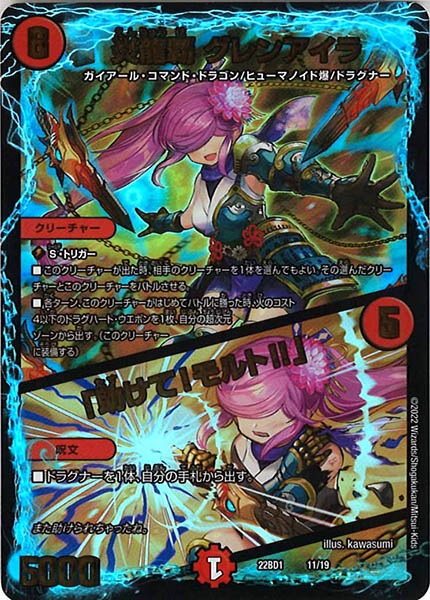 [DM22-BD1]炎龍覇 グレンアイラ／「助けて！モルト!!」【P】11/19