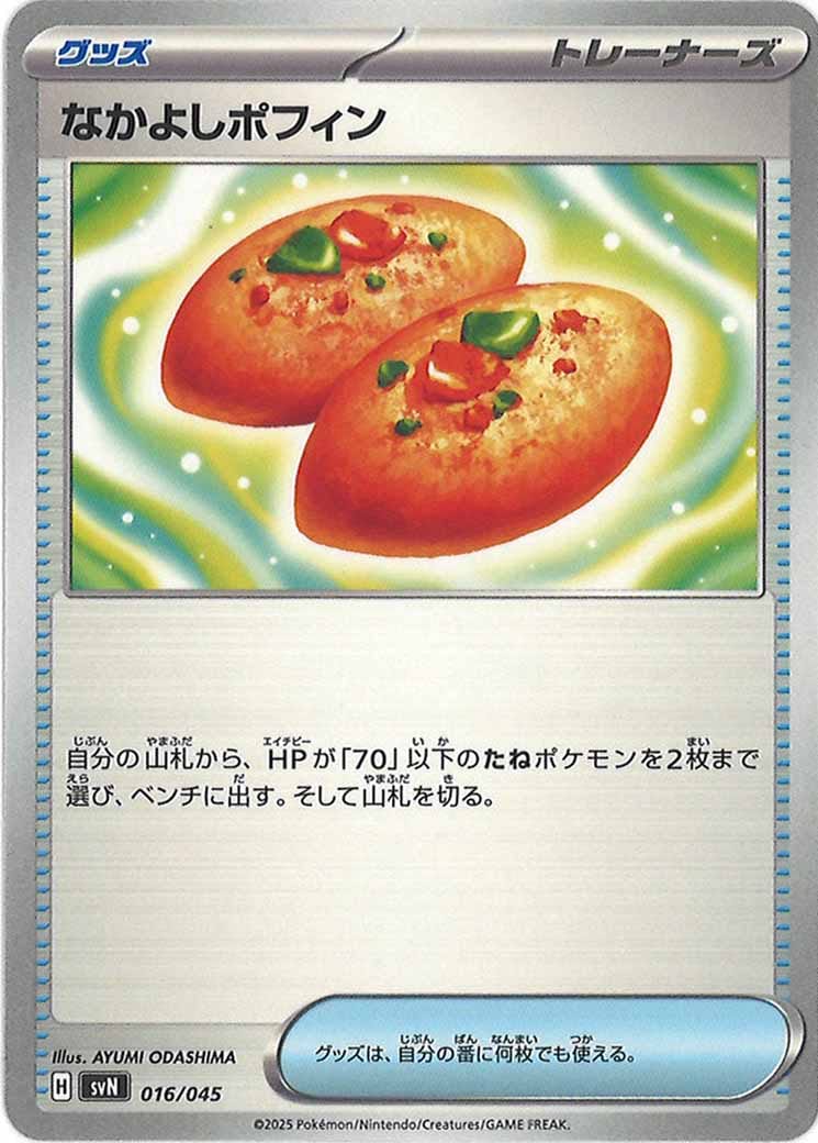 [SVN]なかよしポフィン【No Mark】016/045