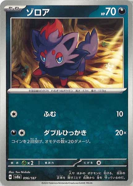 [SV8a]ゾロア【No mark】096/187
