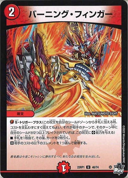 [DM23-RP1]バーニング・フィンガー【UC】46/74