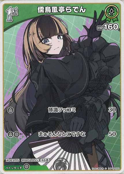 [hBP04]儒烏風亭らでん【C】hBP04-022