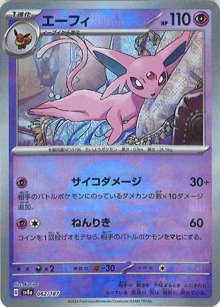 [SV8a]エーフィ(ミラー仕様)【No mark】062/187