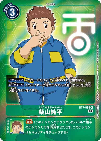 [PR]柴山純平(パラレル)※雷マーク/フレームレス【R】BT7-089