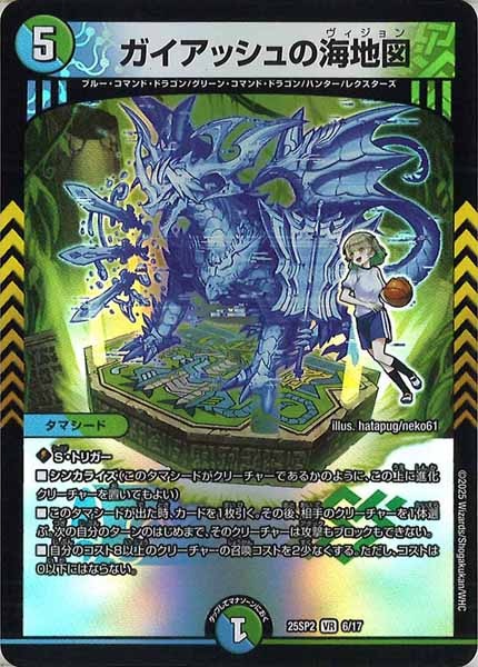 [DM25-SP2]ガイアッシュの海地図【VR】6/17