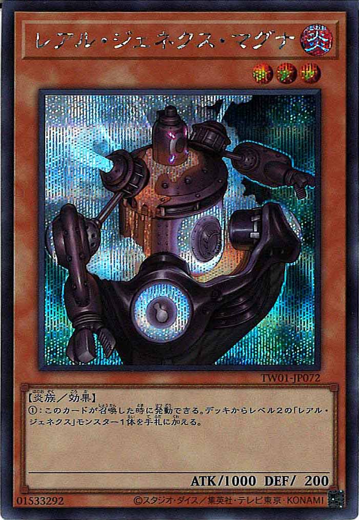 [TW01]レアル・ジェネクス・マグナ(シークレットレア)TW01-JP072