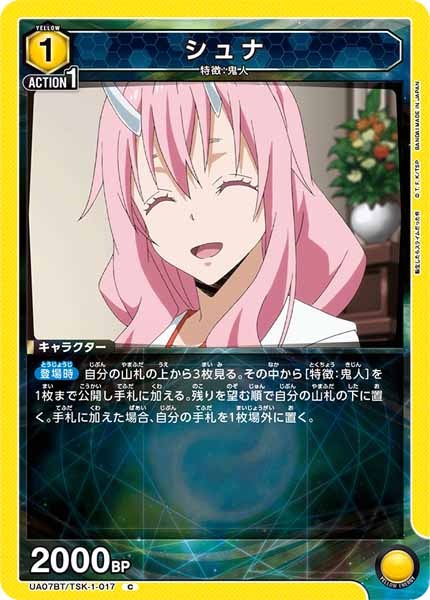 [UA07-BT]シュナ【C】UA07BT/TSK-1-017