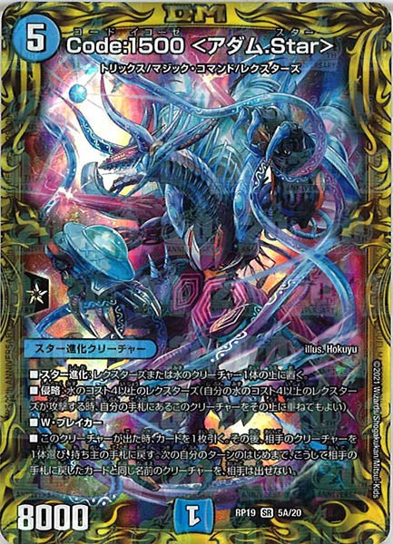 [DMRP-19]Code：1500 <アダム.Star>【20thR】5A/20
