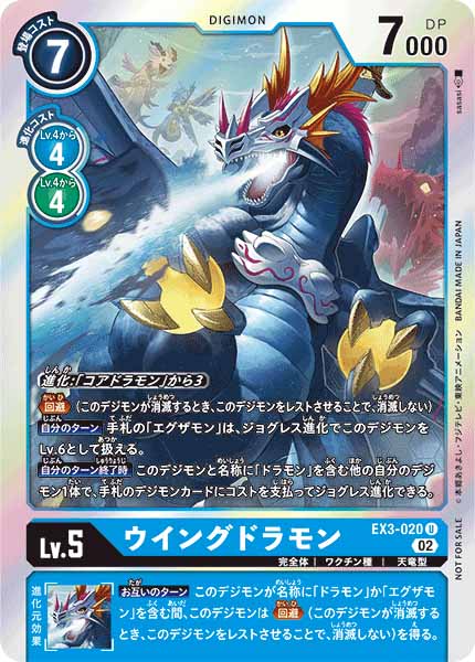 [PR]ウィングドラモン(ホイル加工)【U】EX3-020