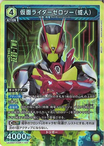 UA29ST]スタートデッキ 仮面ライダー - ユニオンアリーナ/UNION ARENA