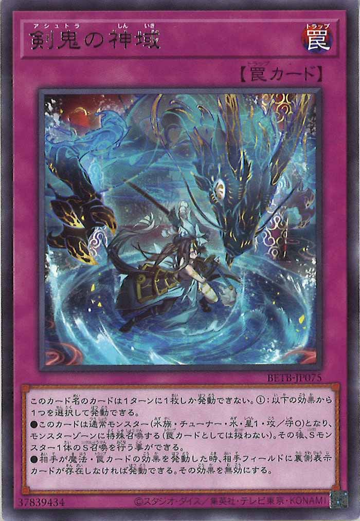 [BETB]剣鬼の神域【レア】BETB-JP075