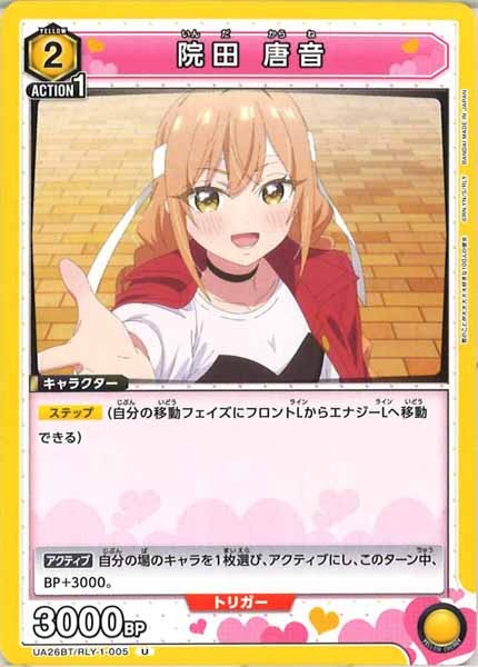 [UA26-BT]院田 唐音【U】UA26BT/RLY-1-005