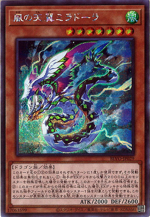 [BLVO]風の天翼ミラドーラ(シークレットレア)BLVO-JP029
