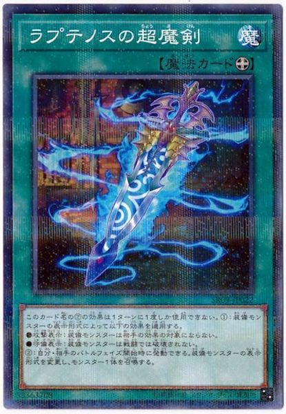 [SR09]ラプテノスの超魔剣(ノーマルパラレル)SR09-JP022