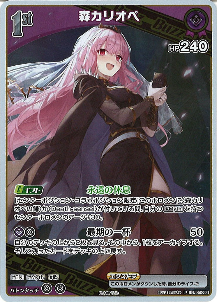 [PR]森カリオペ【P】hBP04-062(illust:しちがつ)