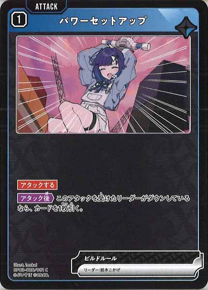 [BP-03]パワーセットアップ【C】BP03-028/081