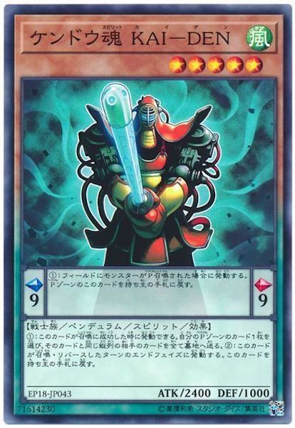 [EP18]ケンドウ魂 KAI DEN(ノーマル)EP18-JP043