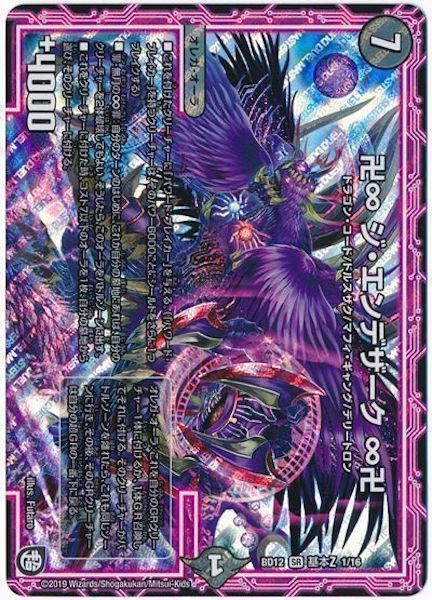 [DMBD-12]卍∞ ジ・エンデザーク ∞卍【SR】1/16