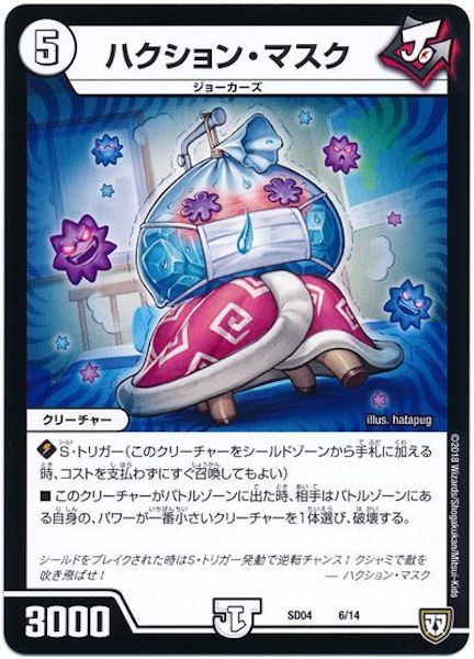 [DMSD-04]ハクション・マスク【P】6/14