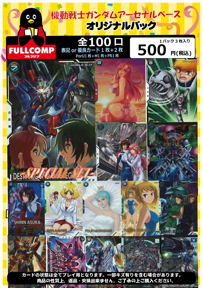 ※9月28日販売開始！！[アーセナルベース]オリジナルパック(500円) GA-ORIG-500-001