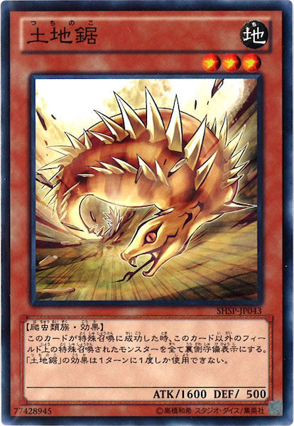 [SHSP]土地鋸(ノーマル)SHSP-JP043