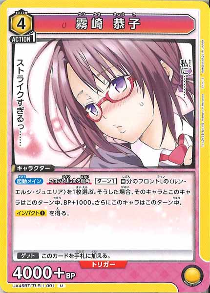 [UA45-BT]霧崎 恭子【U】UA45BT/TLR-1-001