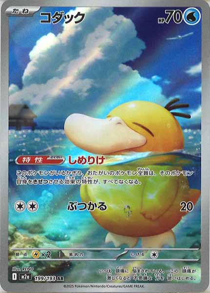 [M2a]コダック【AR】199/193