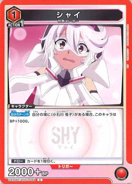[UA24-BT]シャイ【C】UA24BT/SHY-1-048