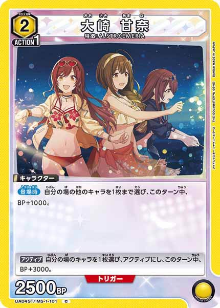 [UA04-ST]大崎 甘奈【C】UA04ST/IMS-1-101