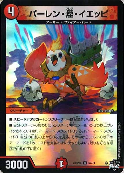 [DM23-RP2X]パーレン・煙・イエッピ（ホイル加工）【C】67/74