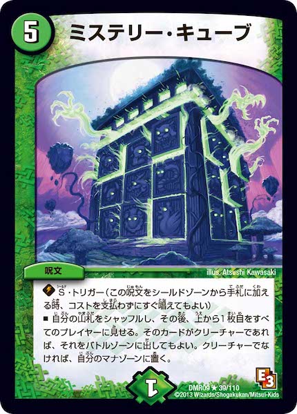 [DMR-09]ミステリー・キューブ【R】39/110