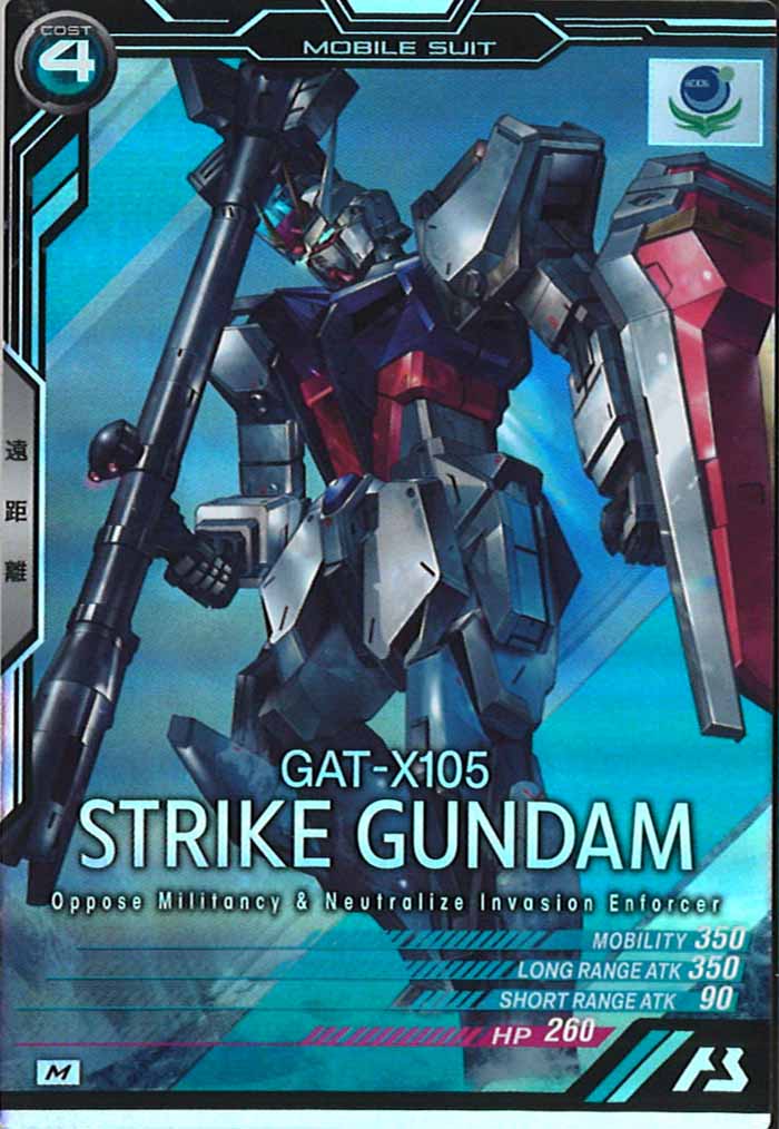 [LX02]ストライクガンダム【M】LX02-030