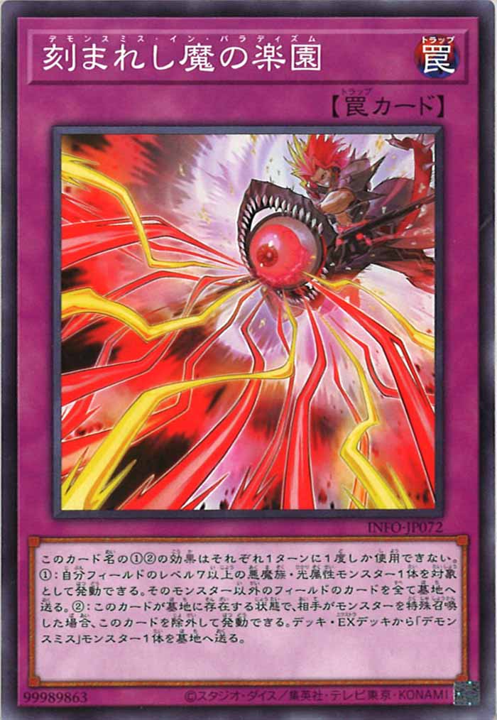 [YINFO]刻まれし魔の楽園(ノーマル)INFO-JP072