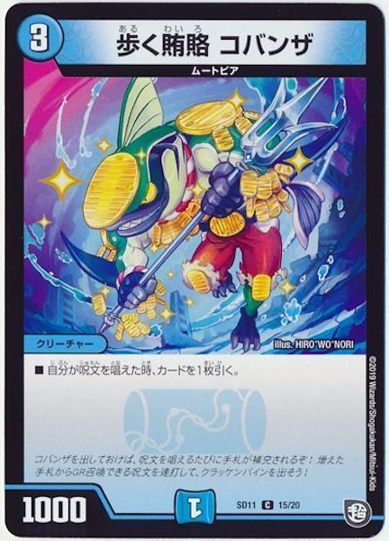 [DMSD-11]歩く賄賂 コバンザ【C】15/20