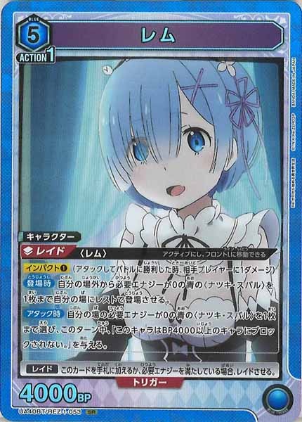 [UA40-BT]レム【SR】UA40BT/REZ-1-053