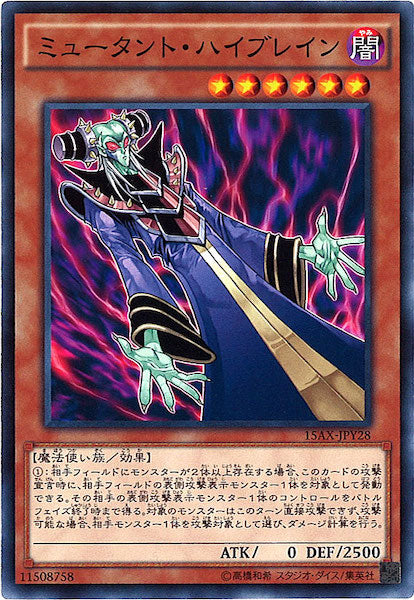 [15AX-Y]ミュータント・ハイブレイン(ノーマル)15AX-JPY28