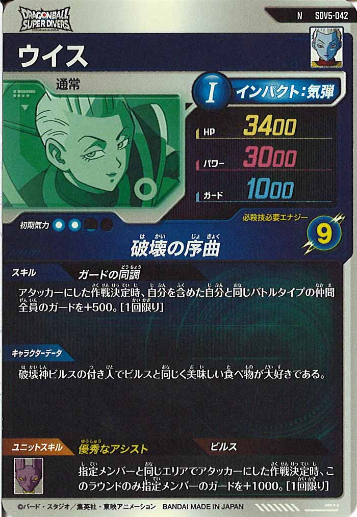 [DB_SDV5]ウイス【N】SDV5-042