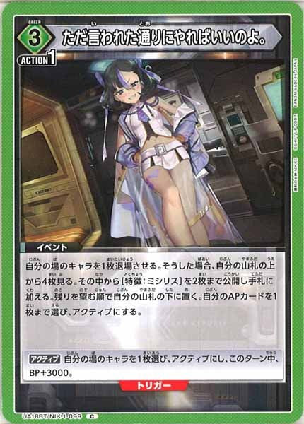 [UA18-BT]ただ言われた通りにやればいいのよ。【C】UA18BT/NIK-1-099