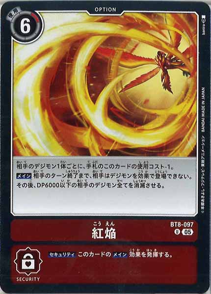 [AD-01]紅焔（ホイル加工）【U】BT8-097