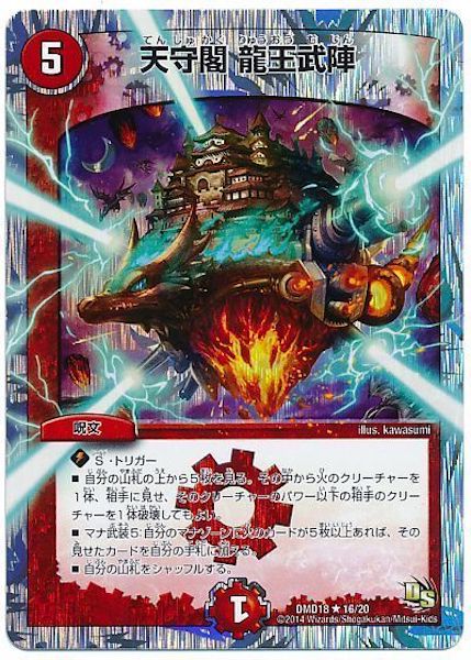 DMD-18]スーパーVデッキ 燃えよ龍剣 ガイアール - デュエルマスターズ