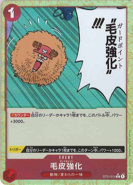 [OP_PRB-01]毛皮強化【C】ST01-014（★）