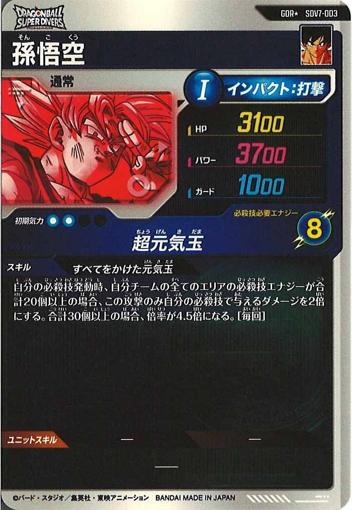 ドラゴンボールスーパーダイバーズ/DBSDV トレカ通販-フルコンプ