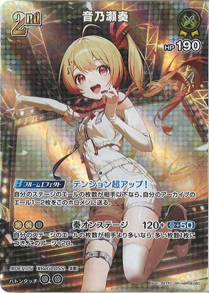 [hBP08]音乃瀬奏【SR】hBP08-083
