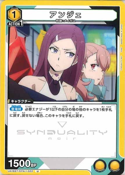 [UA16-ST]アンジェ【U】UA16ST/SYN-1-022