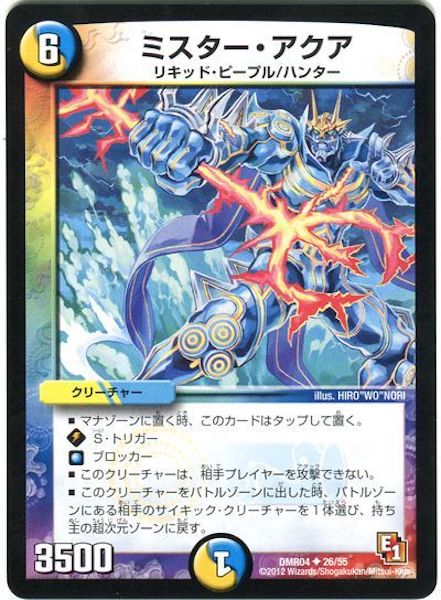 [DMR-04]ミスター・アクア【UC】26/55