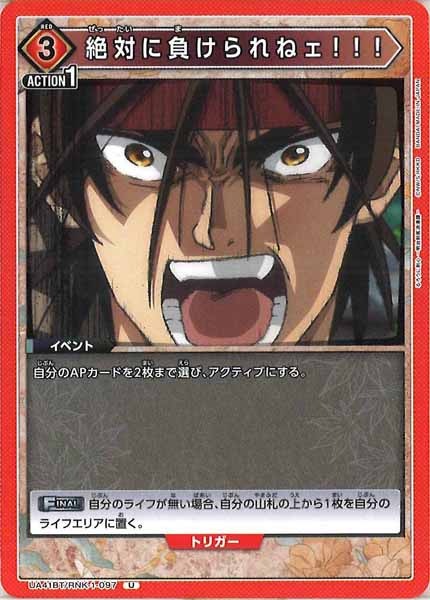 [UA41-BT]絶対に負けられねェ！！！【U】UA41BT/RNK-1-097